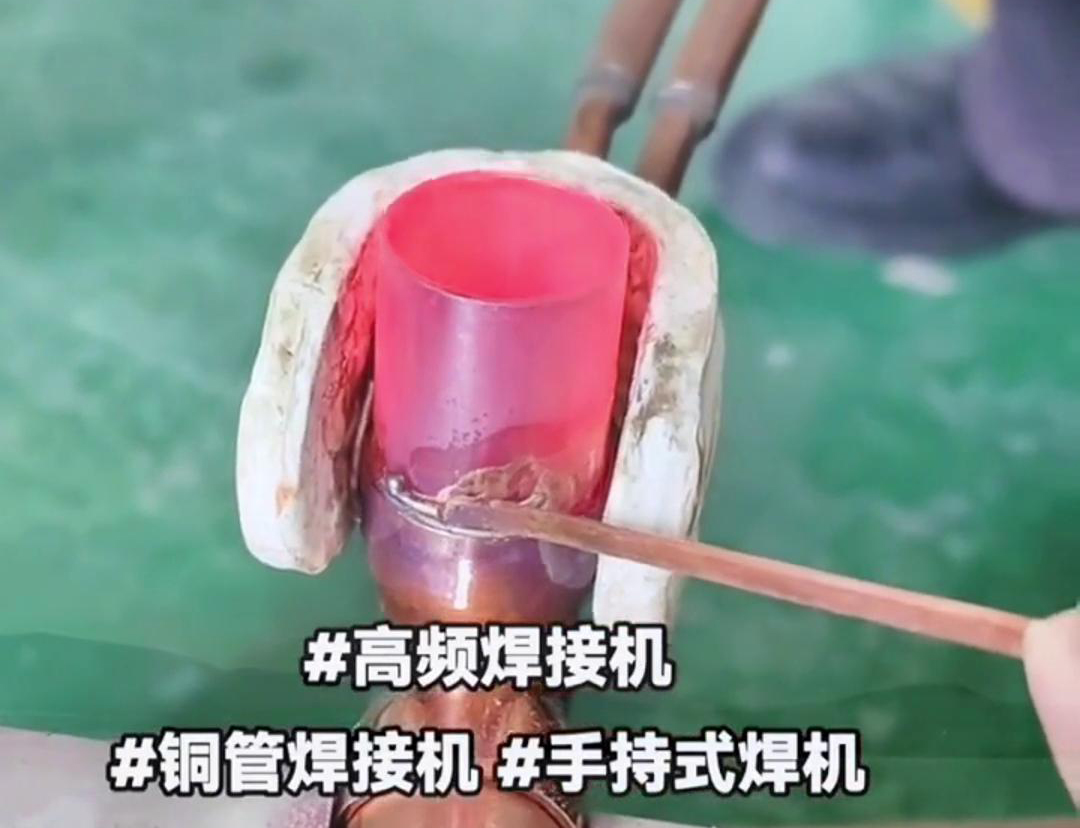 手持高頻銅管焊接機，打造空調(diào)冰箱壓縮機無縫鏈接
