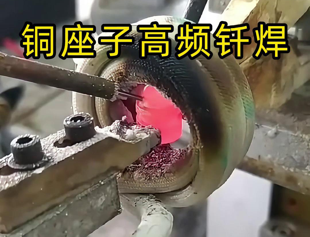 銅座子高頻自動化釬焊以其高效率、精確性、一致性和高質量的優(yōu)勢