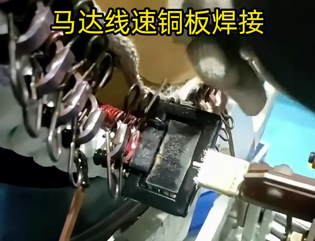 銅板與銅絲的高頻焊接，牢固又穩(wěn)定！