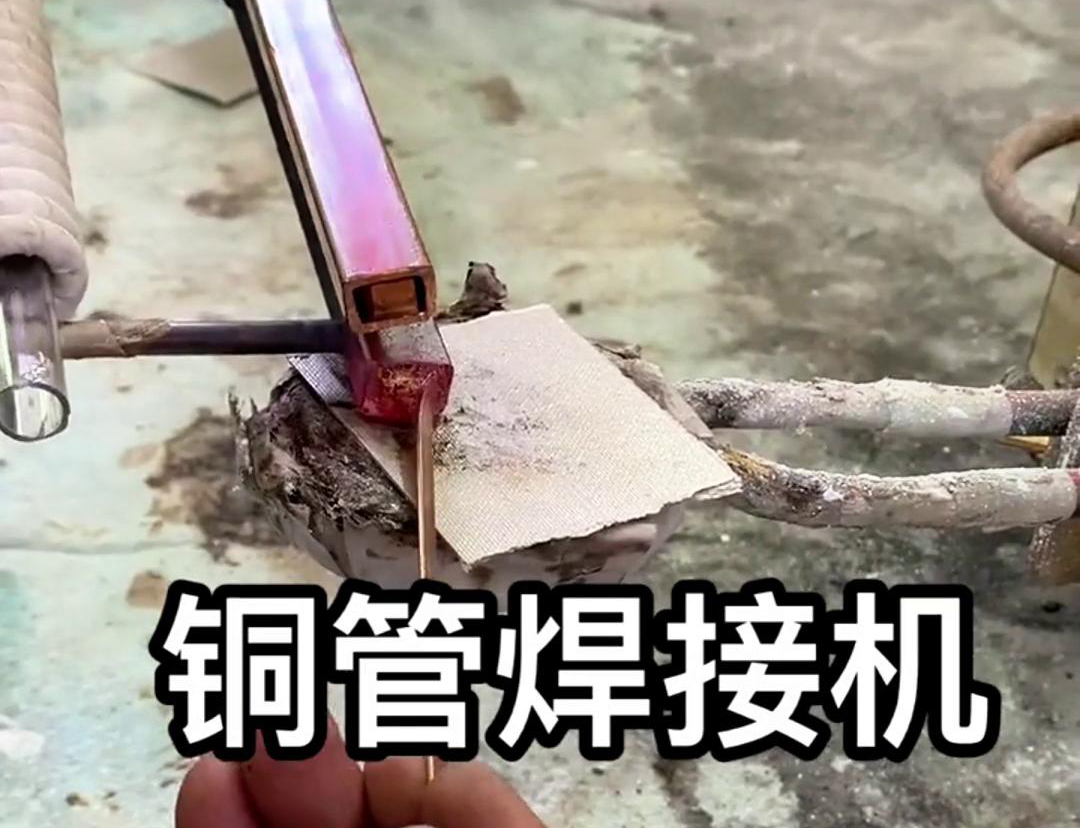方銅管的高頻焊接是一種先進的焊接技術(shù)，具備生產(chǎn)效率高、焊接質(zhì)量好等優(yōu)點