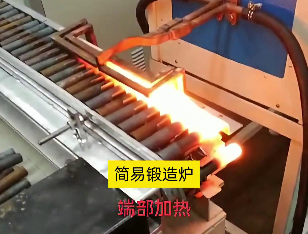 簡(jiǎn)易鍛造爐，用于棒料端部局部加熱，通常是一個(gè)針對(duì)性設(shè)計(jì)的加熱設(shè)備
