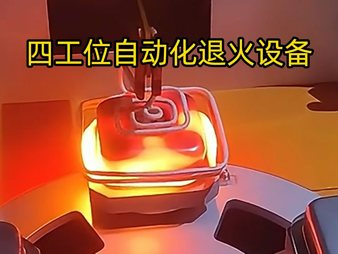 不銹鋼退火機(jī)是一種高效、節(jié)能的熱處理設(shè)備，特別適用于不銹鋼罐體等工件的退火處理