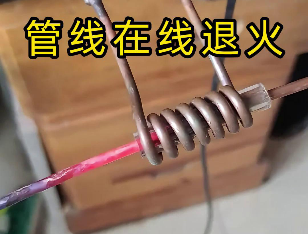 諸如銅線、銅管、鋼絲以及鋼管之類的管線，能夠?qū)崿F(xiàn)高頻在線退火