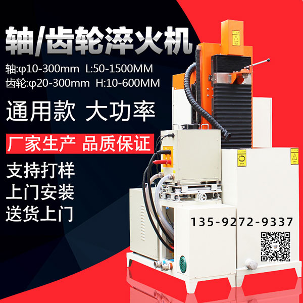 全自動數(shù)控淬火機(jī)床 全自動數(shù)控淬火機(jī)床
