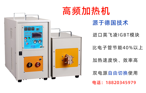 高頻感應(yīng)加熱機 高頻感應(yīng)加熱機